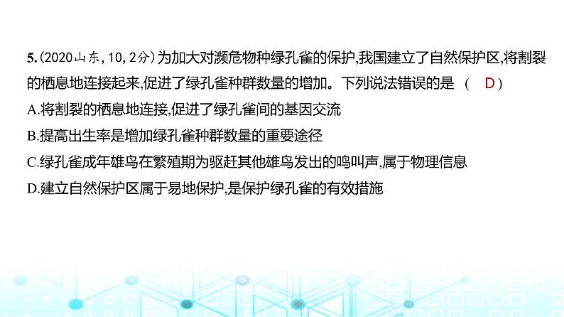 新高考生物总复习选择性必修2生物与环境阶段检测练练习课件第6页