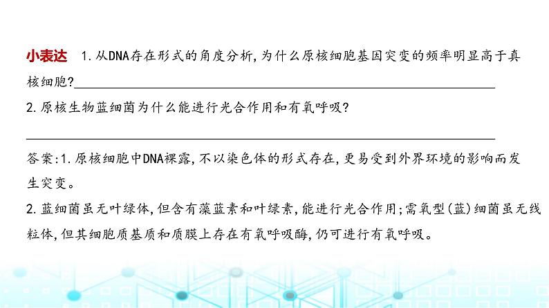 新高考生物总复习专题2细胞的结构与功能教学课件05