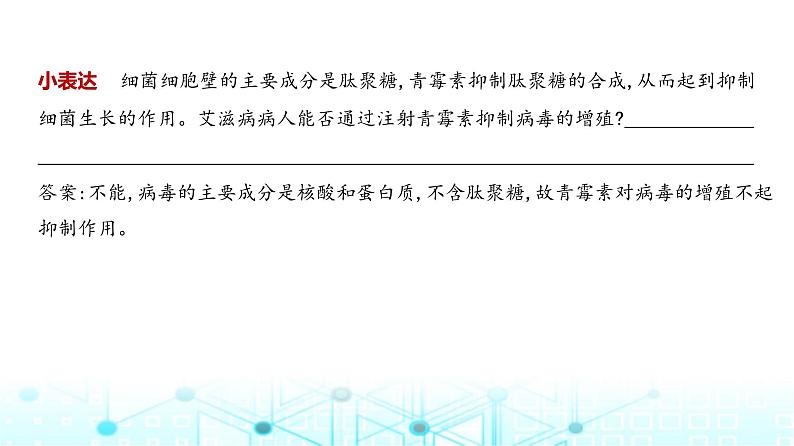 新高考生物总复习专题2细胞的结构与功能教学课件08