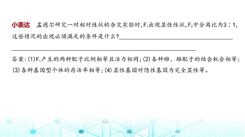 新高考生物总复习专题8分离定律和自由组合定律教学课件第5页