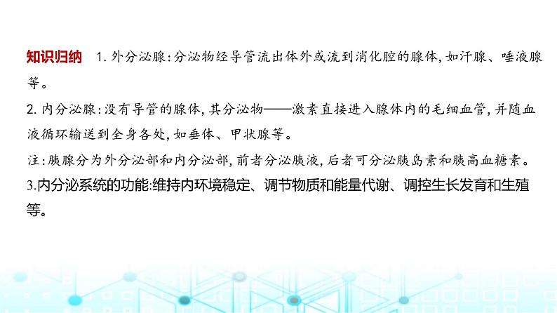 新高考生物总复习专题14体液调节教学课件第7页