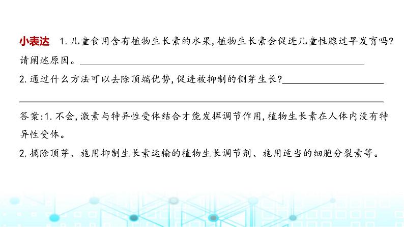 新高考生物总复习专题16植物生命活动的调节教学课件第8页