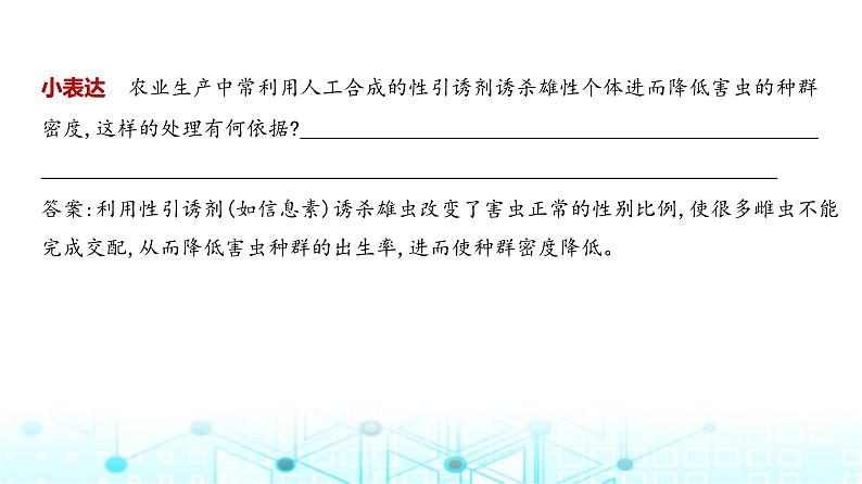 新高考生物总复习专题17种群及其动态教学课件03