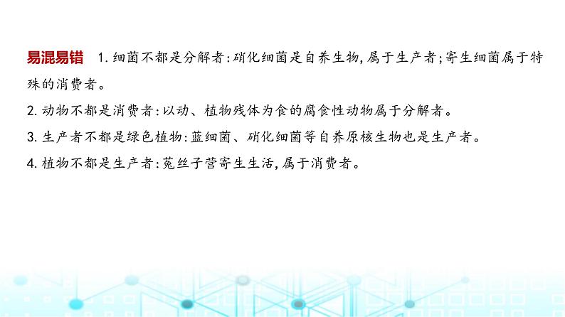 新高考生物总复习专题19生态系统及其稳定性、人与环境教学课件05