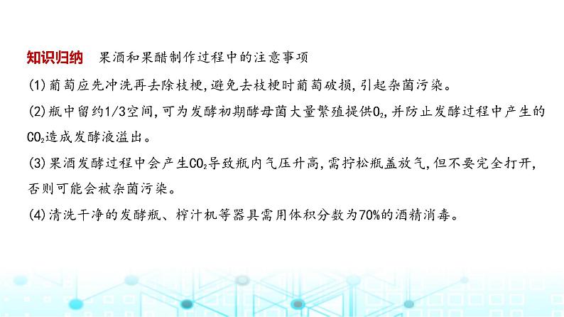 新高考生物总复习专题20发酵工程教学课件08