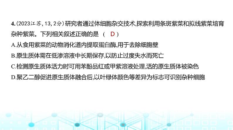 新高考生物总复习专题21细胞工程练习课件第5页