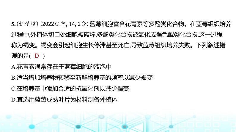 新高考生物总复习专题21细胞工程练习课件第6页