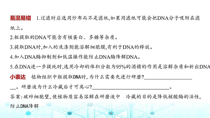 新高考生物总复习专题22基因工程教学课件08