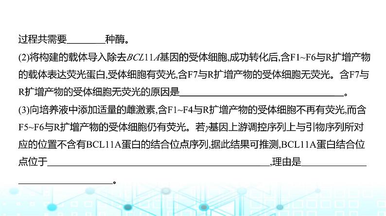 新高考生物总复习专题22基因工程练习课件08