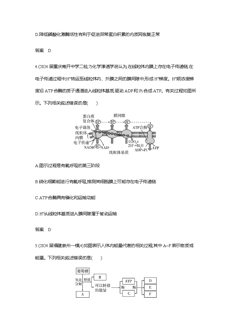新高考生物总复习必修1分子与细胞练习含答案第3页