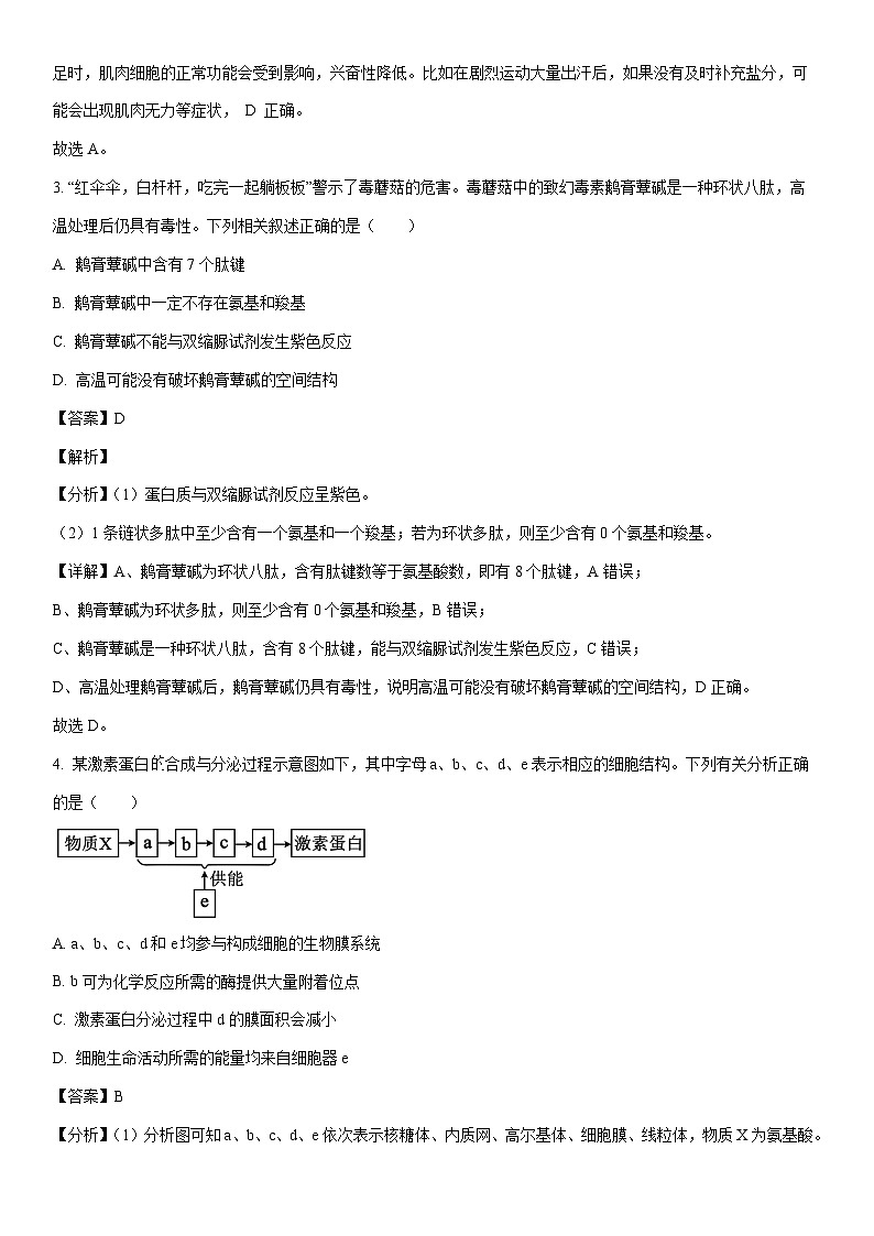 [生物][期末]湖北省五市州2023-2024学年高一下学期期末考试试题(解析版)03