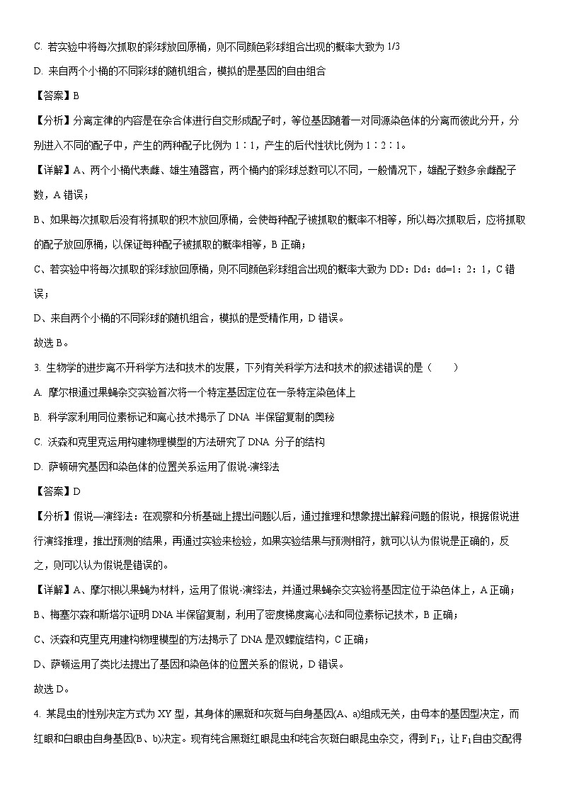 [生物][期末]山东省烟台市2023-2024学年高一下学期期末考试试题(解析版)02