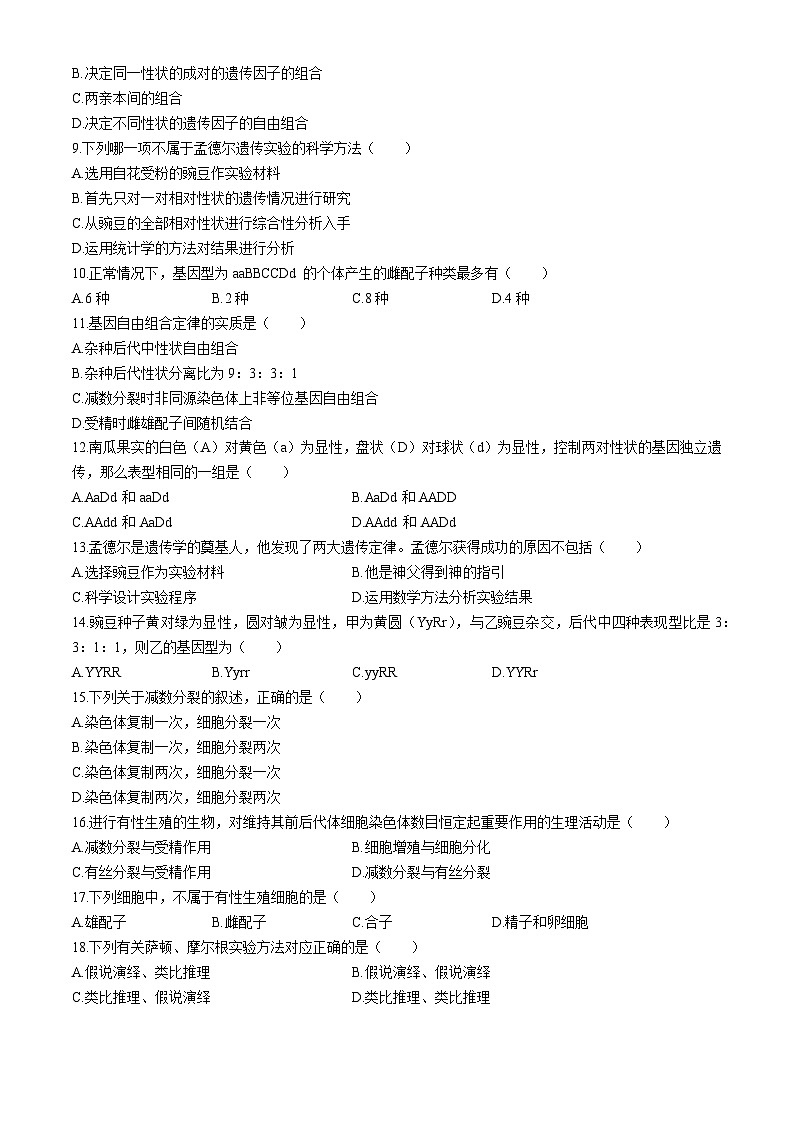 安徽省马鞍山中加双语学校2022-2023学年高一下学期期末考试生物试题第2页