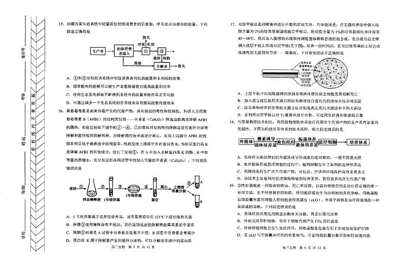 内蒙古自治区赤峰市2023-2024学年高二下学期7月期末生物试题03