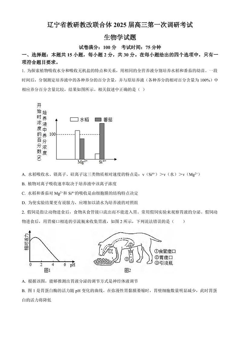 生物丨辽宁省教研教改联合高二下学期7月第一次调研考试生物试卷及答案第1页