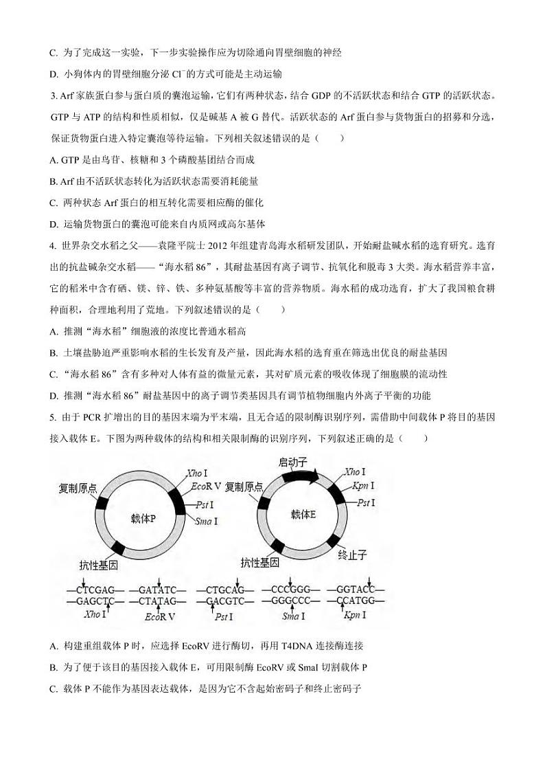生物丨辽宁省教研教改联合高二下学期7月第一次调研考试生物试卷及答案第2页