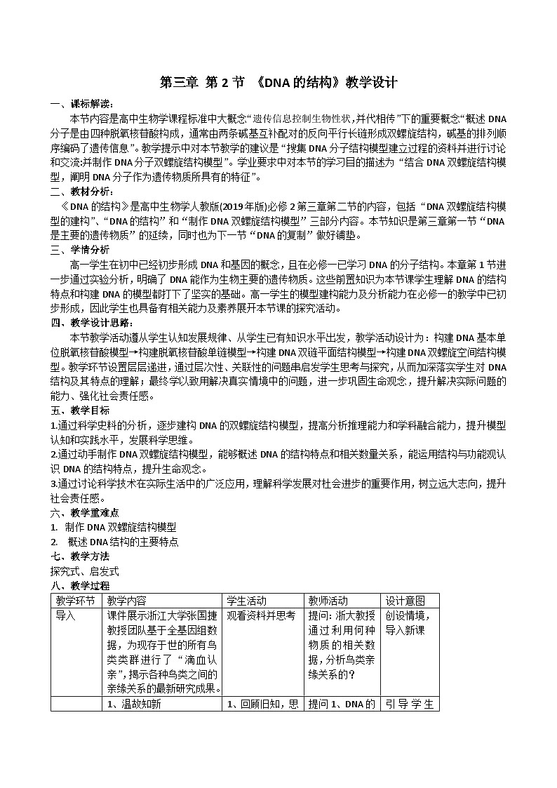 人教版（2019）高中生物必修二第三章第2节 课件+教学设计+习题+课堂实录01