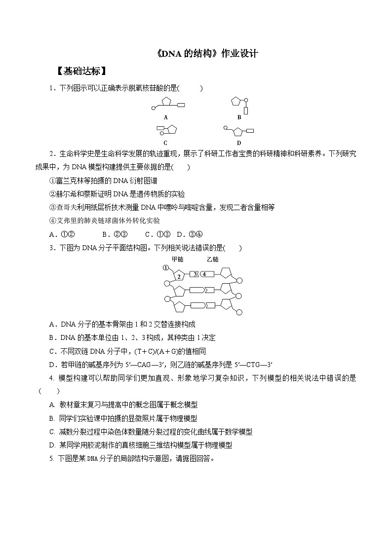 人教版（2019）高中生物必修二第三章第2节 课件+教学设计+习题+课堂实录01