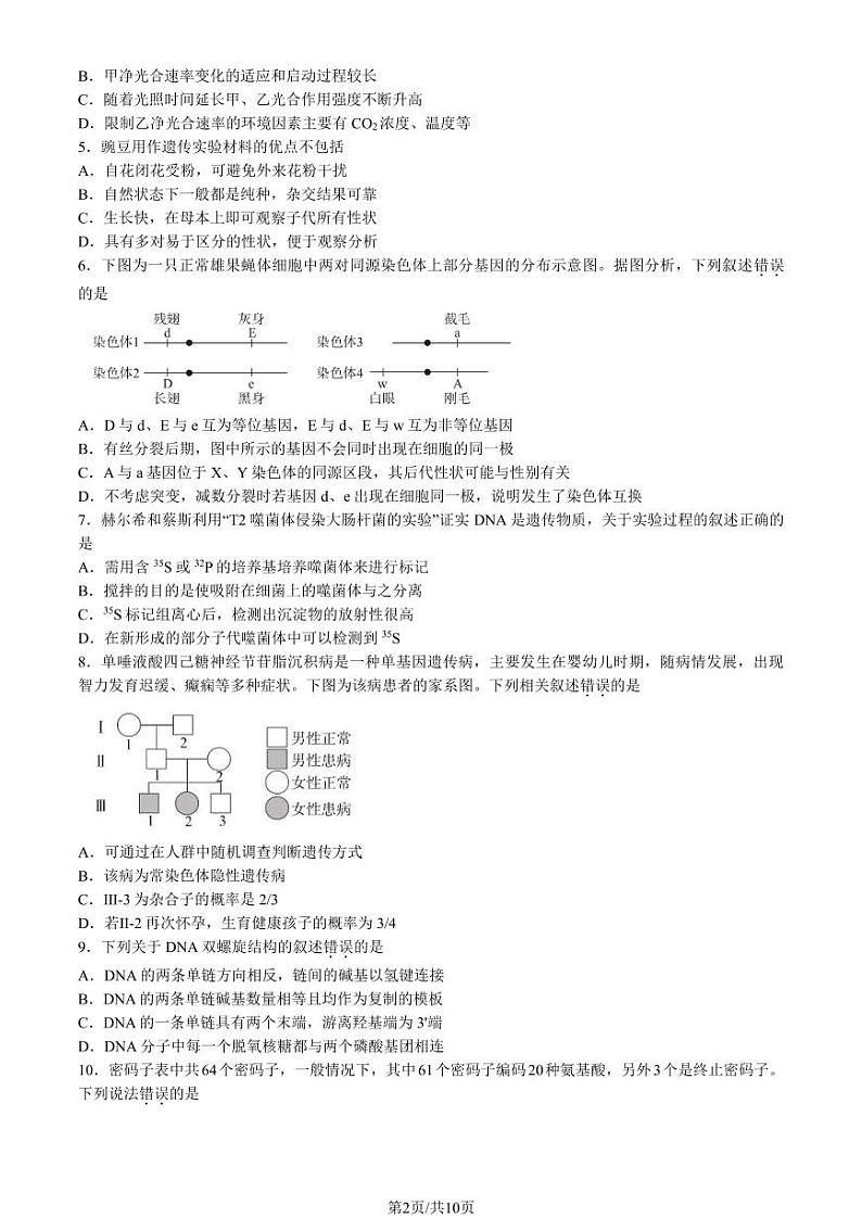 北京东城2023-2024高一下学期期末生物试卷及答案02