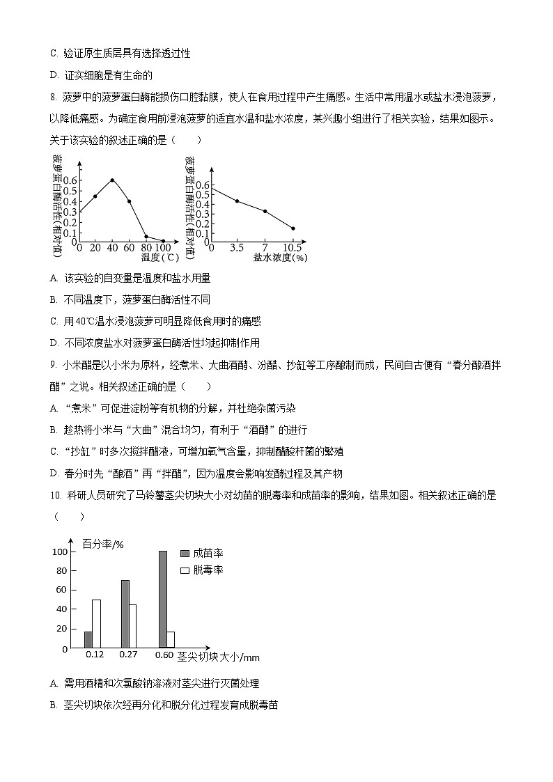 广东省东莞市2023-2024学年高二下学期7月期末考试生物试题（Word版附解析）第3页