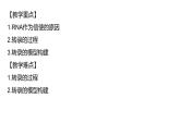 人教版（2019）高中生物必修二第四章第1节基因指导蛋白质合成1课时课件
