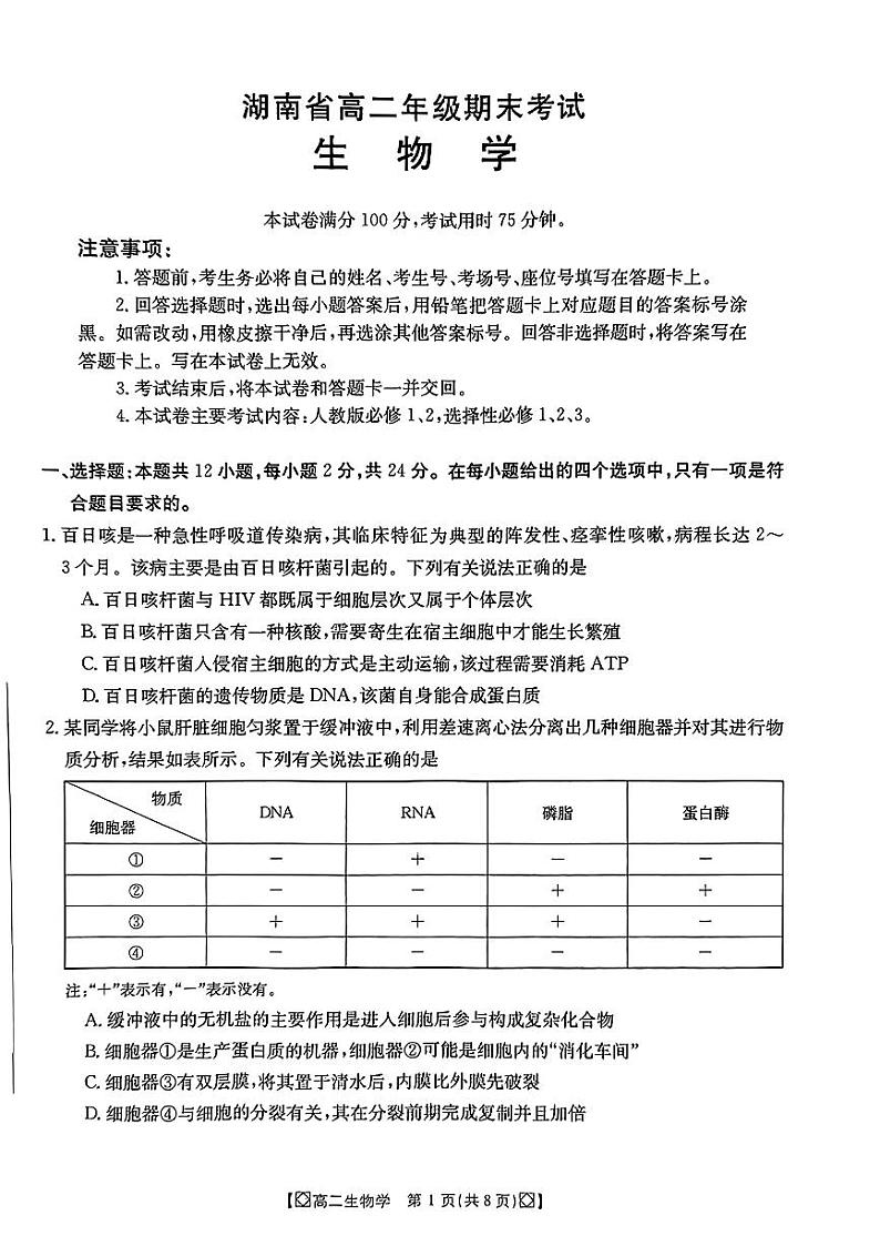 生物第1页