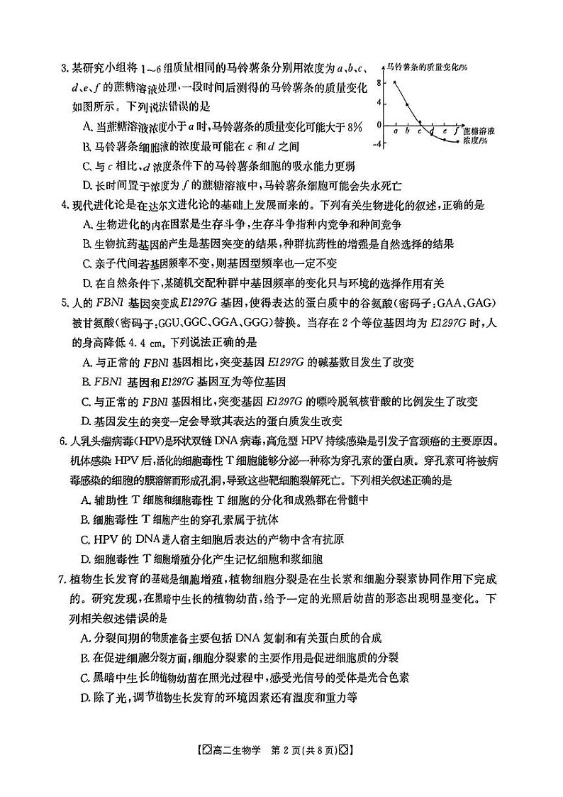 生物第2页