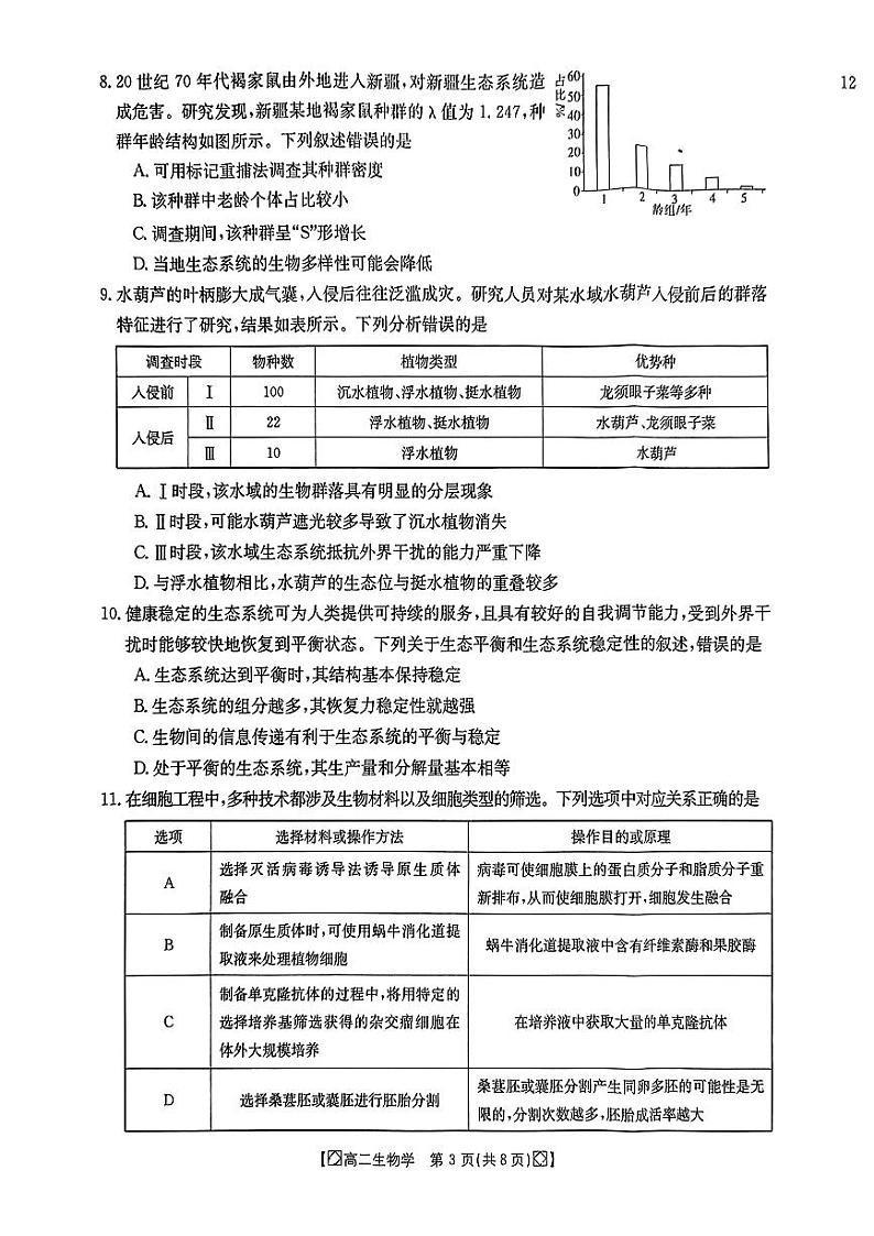生物第3页