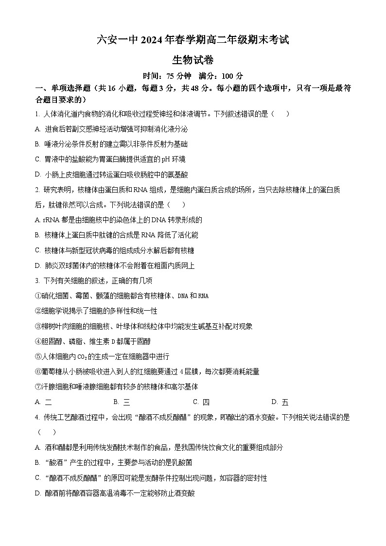 2024六安一中高二下学期7月期末考试生物含答案01