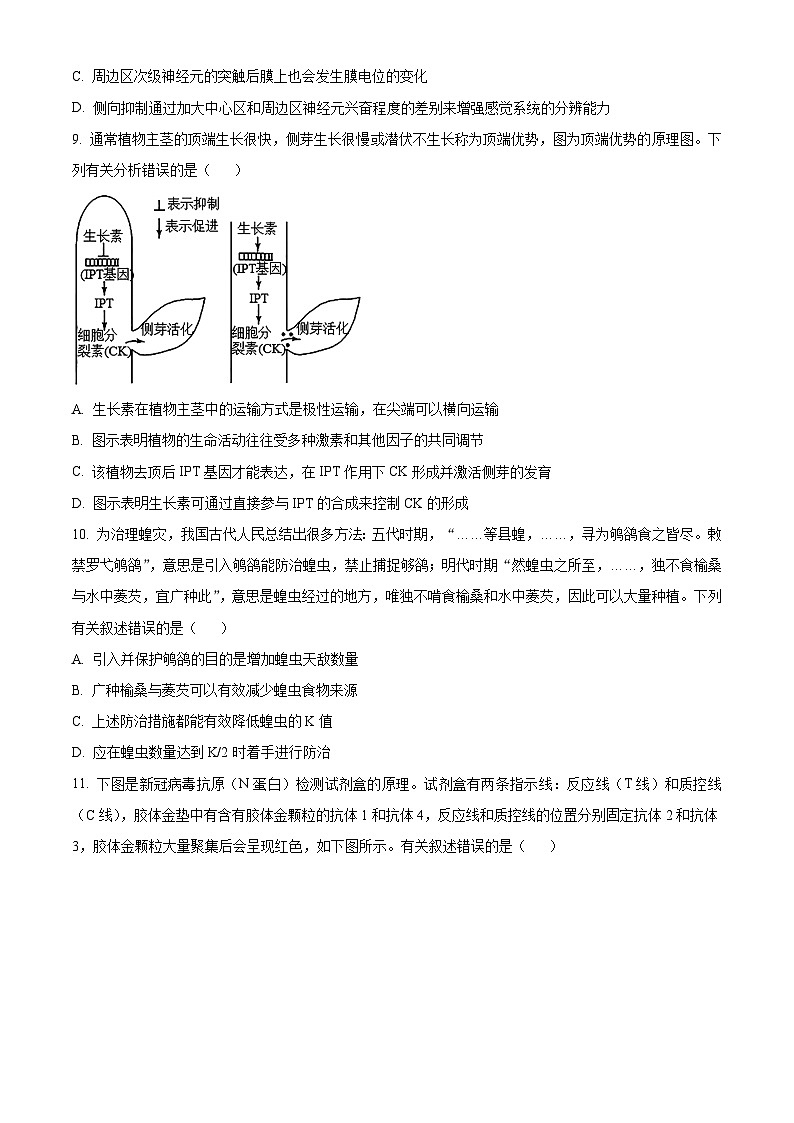 2024六安一中高二下学期7月期末考试生物含答案03