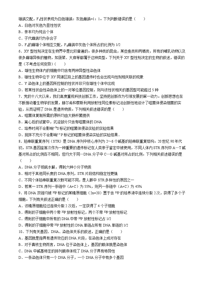 2024商丘商师联盟高一下学期7月期末考试生物含解析02