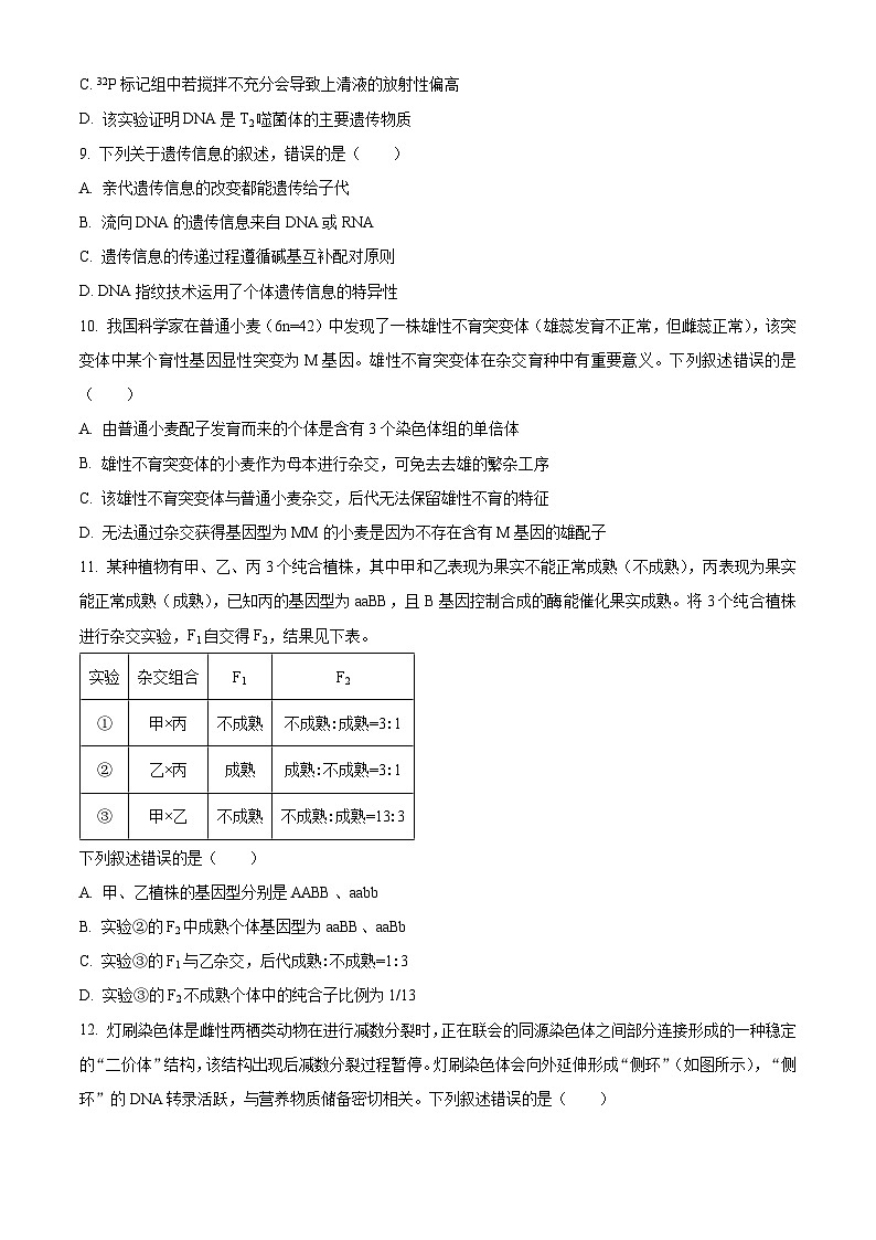 2024厦门高一下学期7月期末考试生物含解析03