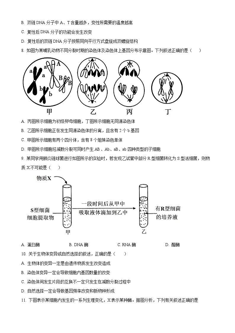 2024福州八县（）协作校高一下学期期末联考试题生物含解析02