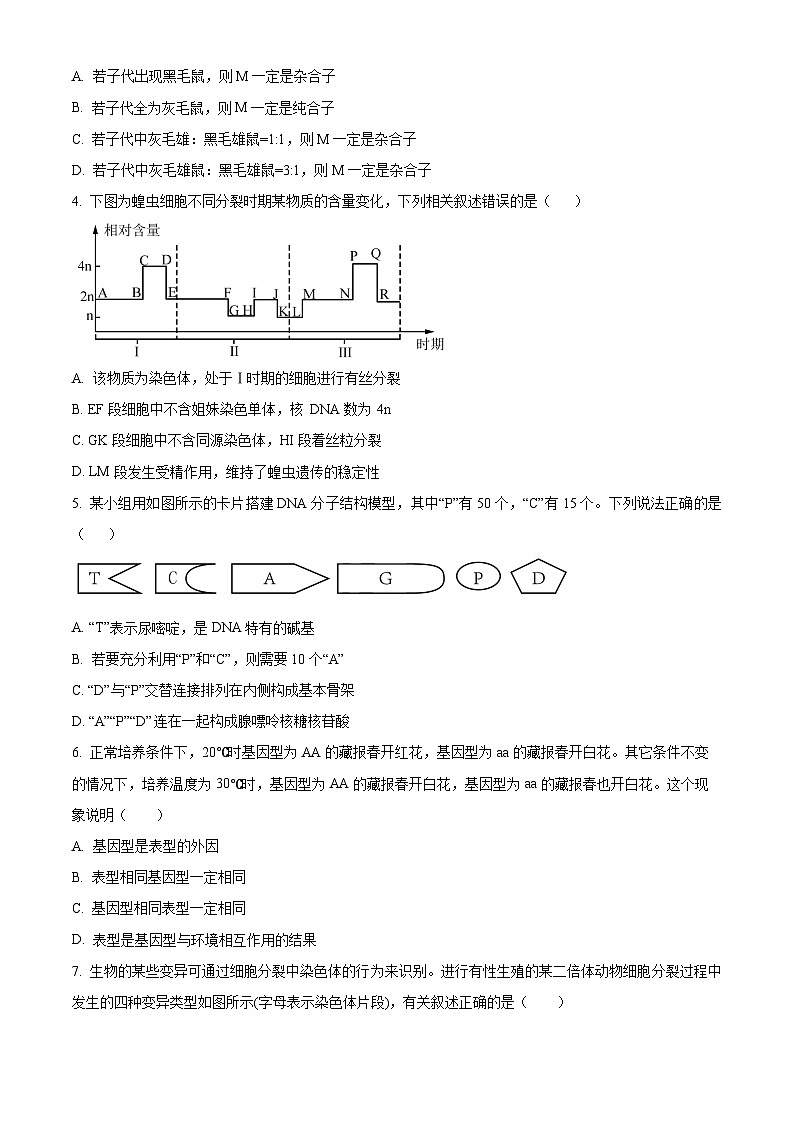2024汉中高一下学期7月期末考试生物含解析第2页