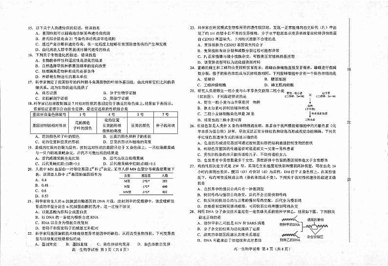 【高一】河北省唐山市2023-2024学年高一下学期期末考试生物02