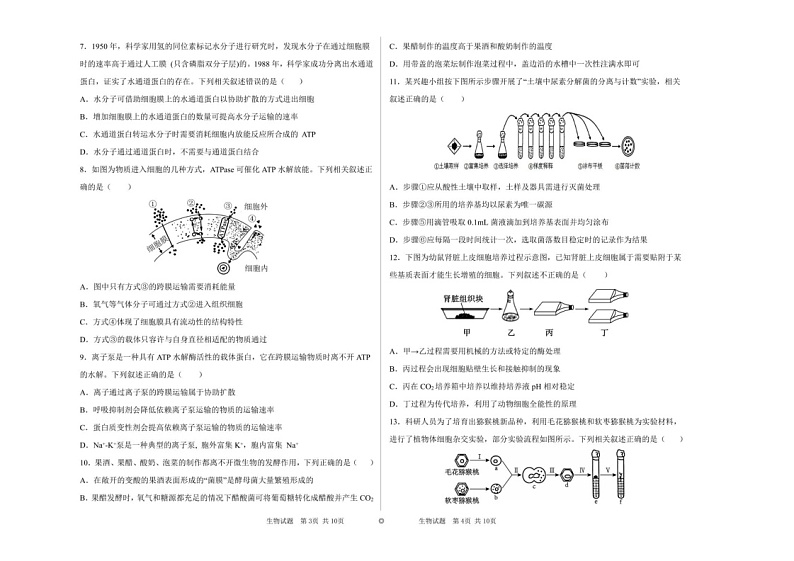 黑龙江省大庆市让胡路区大庆市大庆中学2023-2024学年高二下学期7月期末生物试题第2页