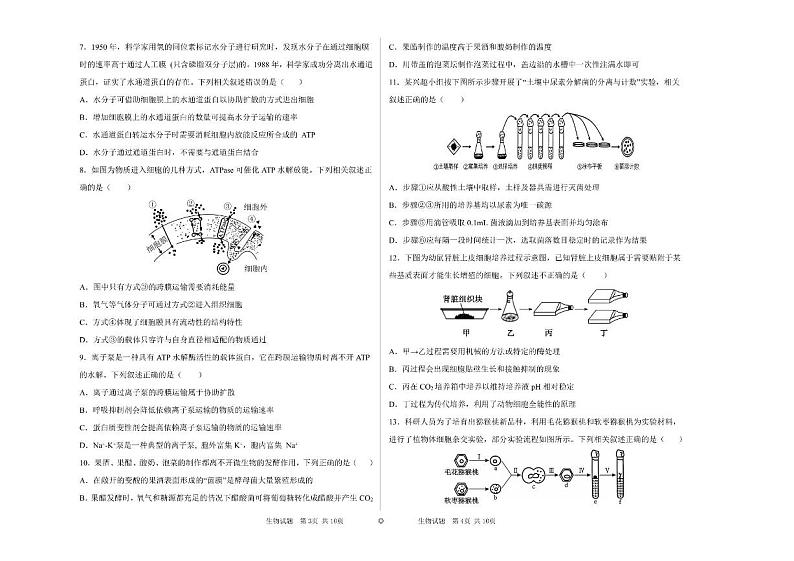 黑龙江省大庆市让胡路区大庆市大庆中学2023-2024学年高二下学期7月期末生物试题第2页