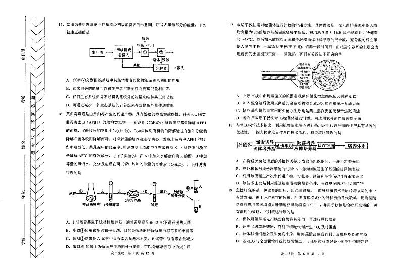 内蒙古自治区赤峰市2023-2024学年高二下学期7月期末生物试题03