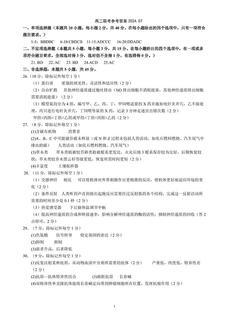 内蒙古自治区赤峰市2023-2024学年高二下学期7月期末生物试题01