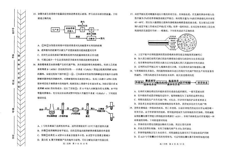 内蒙古自治区赤峰市2023-2024学年高二下学期7月期末生物试题03