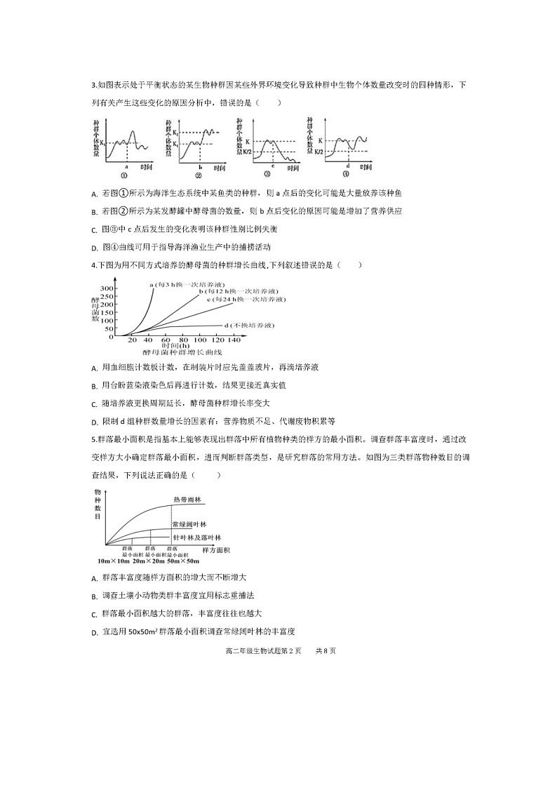 安徽省马鞍山中加双语学校2022-2023学年高二下学期第二次月考生物试题第2页