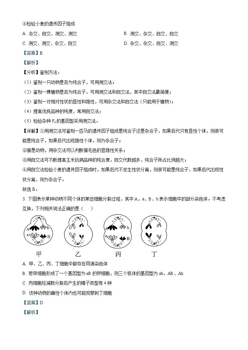 内蒙古集宁一中2023-2024学年高二下学期期末考试生物试题（解析版）第2页