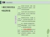 2024届高考生物一轮复习第十单元生物技术与工程第7课时基因工程的应用和蛋白质工程课件（苏教版）