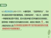 2024届高考生物一轮复习第九单元生物与环境长句表达五群体稳态中相关概念措施及意义分析课件（苏教版）