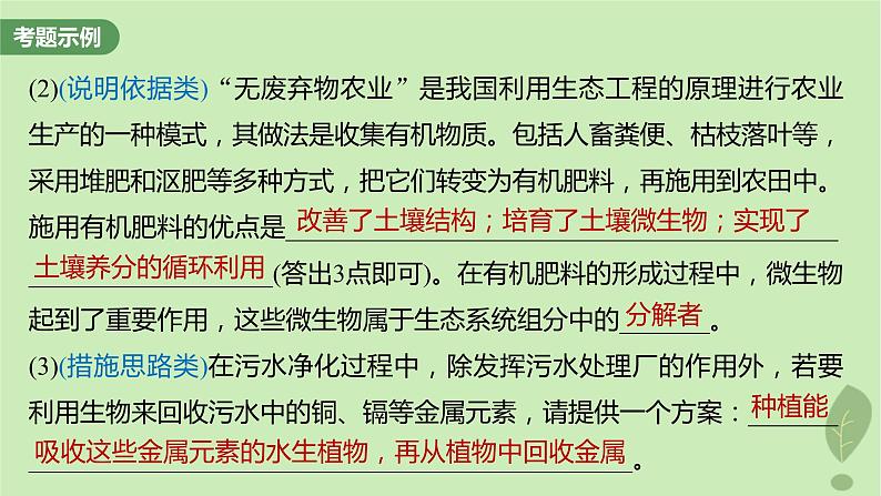 2024届高考生物一轮复习第九单元生物与环境长句表达五群体稳态中相关概念措施及意义分析课件（苏教版）第5页
