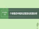 2024届高考生物一轮复习第八单元生命活动的调节长句表达四个体稳态中相关过程变化机理分析课件（苏教版）