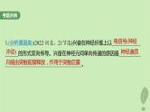 2024届高考生物一轮复习第八单元生命活动的调节长句表达四个体稳态中相关过程变化机理分析课件（苏教版）