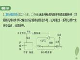 2024届高考生物一轮复习第八单元生命活动的调节长句表达四个体稳态中相关过程变化机理分析课件（苏教版）