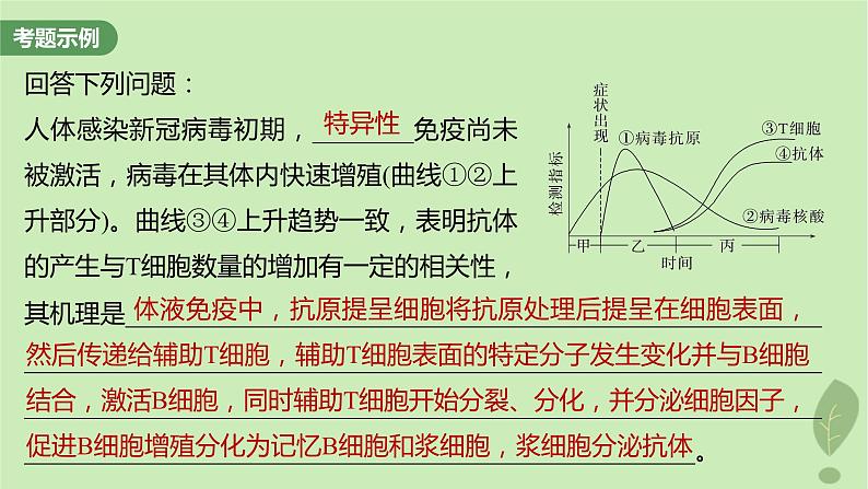 2024届高考生物一轮复习第八单元生命活动的调节长句表达四个体稳态中相关过程变化机理分析课件（苏教版）第7页