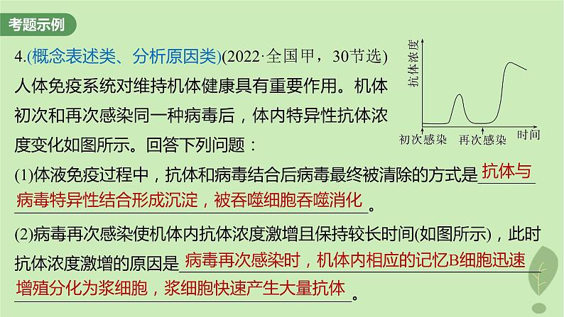 2024届高考生物一轮复习第八单元生命活动的调节长句表达四个体稳态中相关过程变化机理分析课件（苏教版）第8页